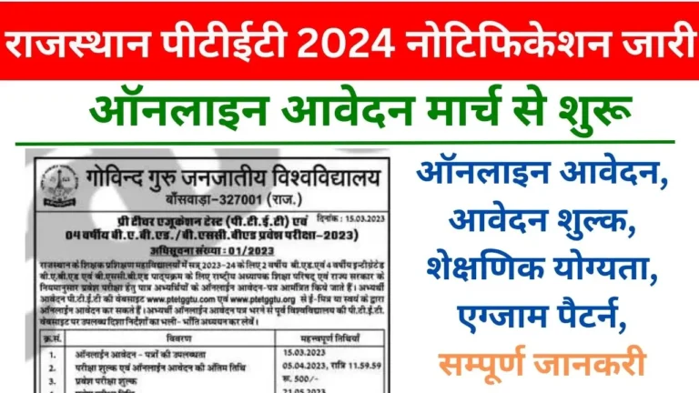 Rajasthan PTET 2024 Notification