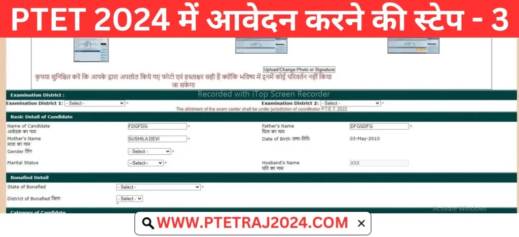 How To Apply Rajasthan PTET 2024